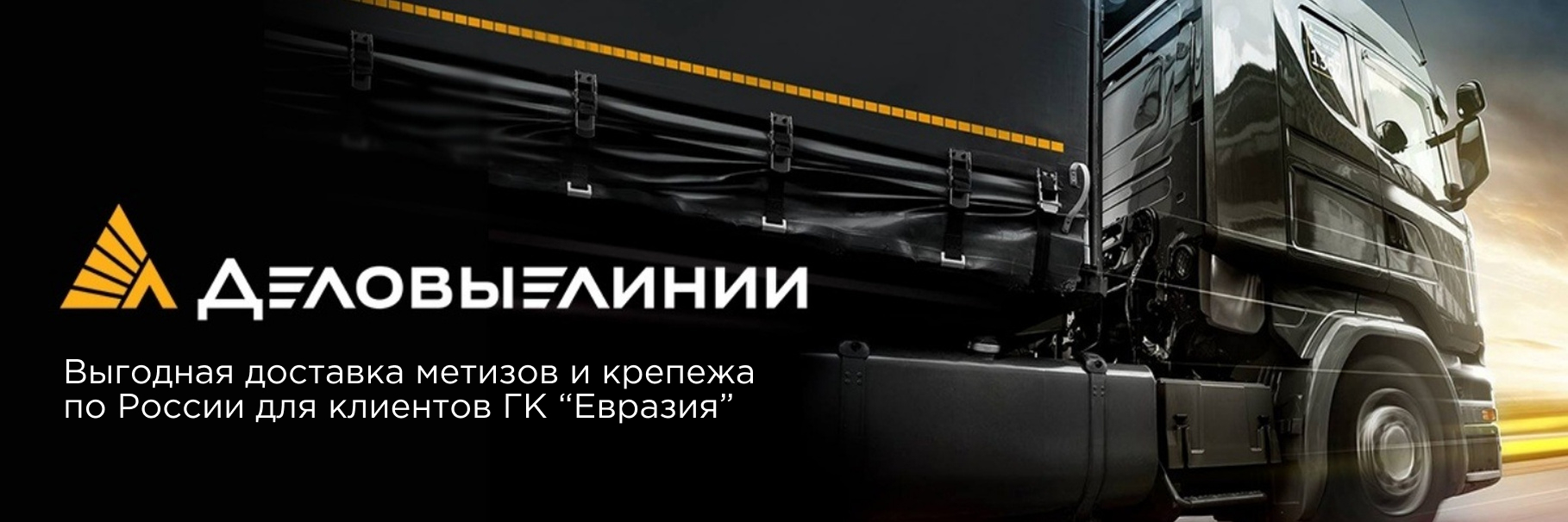 ЕВРАЗИЯ